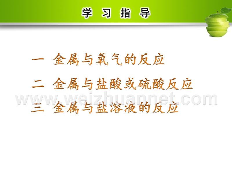 【名校导学】2017年春九年级化学下册 第八单元 金属和金属材料 课题2 金属的化学性质课件 （新版）新人教版.ppt_第3页