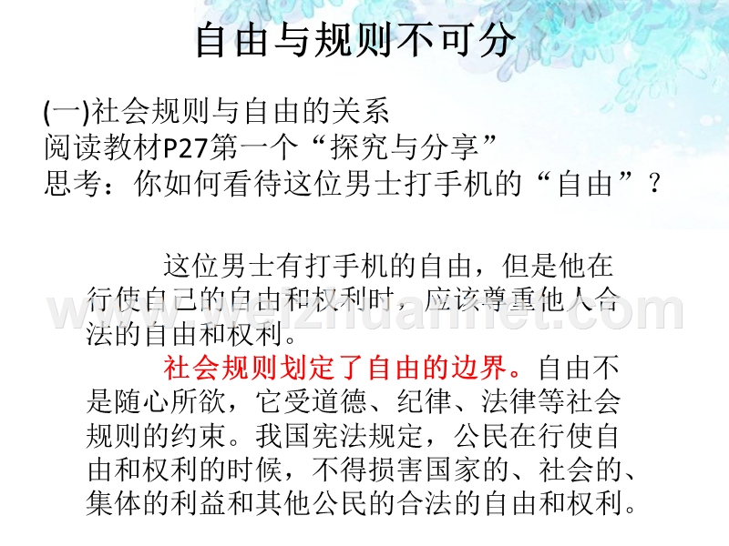 3.2遵守规则课件人教版八上道德与法治.ppt_第3页