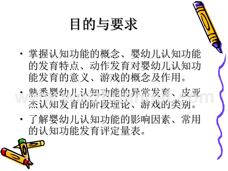 《人体发育学》第六章-认知功能(认知功能发育评定).ppt_第2页