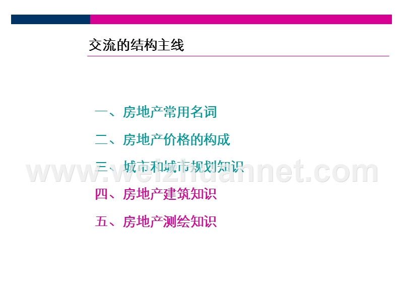 =房地产知识交流.ppt_第3页