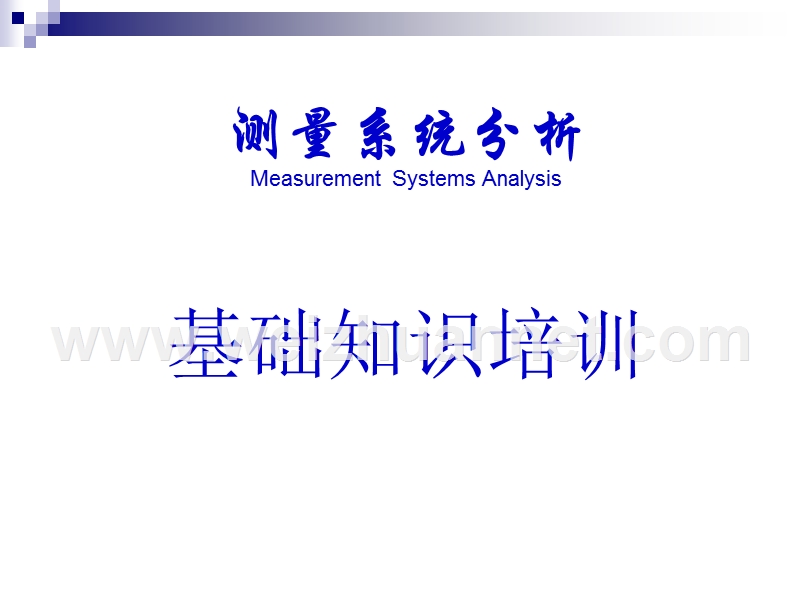 msa-测量系统分析.ppt_第1页