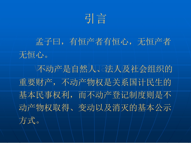 不动产登记课件.ppt_第2页