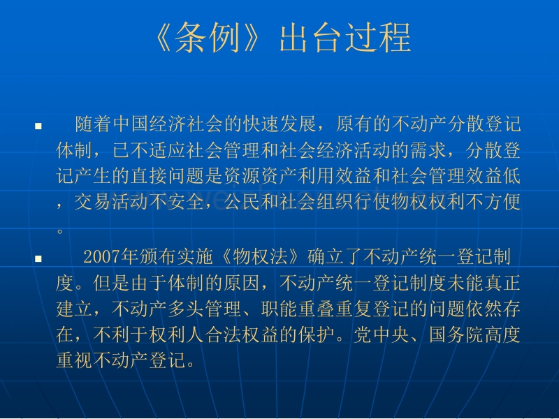 不动产登记课件.ppt_第3页