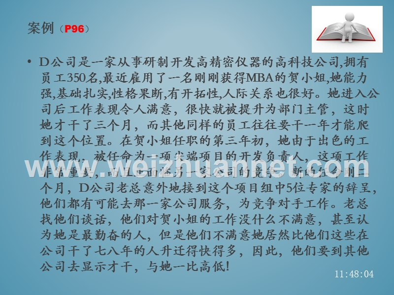 案例分析(绩效管理).ppt_第2页