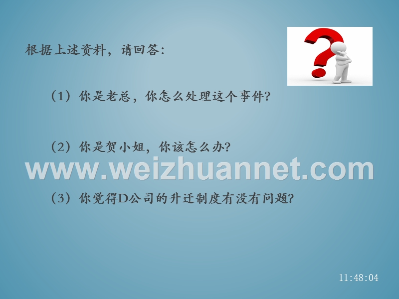 案例分析(绩效管理).ppt_第3页