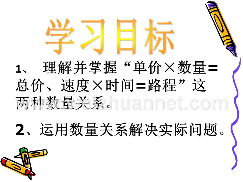 乘法应用题中常见的数量关系.ppt_第3页