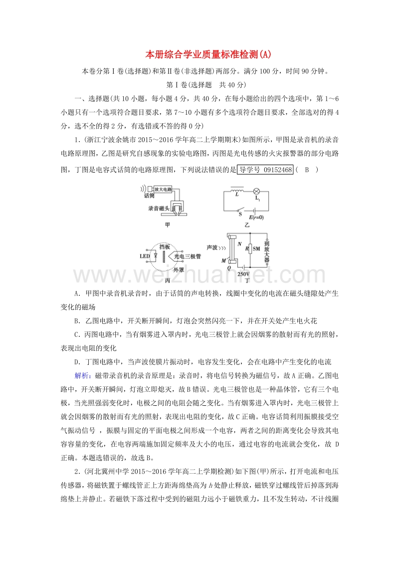 2017届高中物理综合学业质量标准检测a新人教版选修3-2.doc_第1页