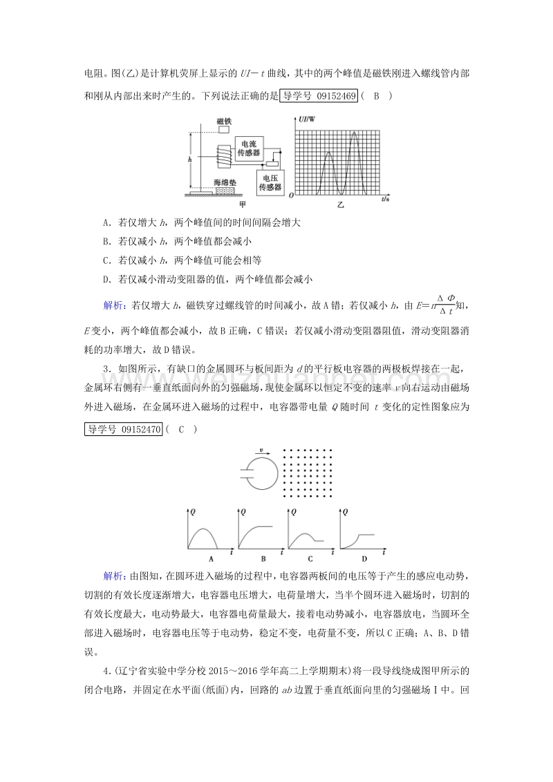 2017届高中物理综合学业质量标准检测a新人教版选修3-2.doc_第2页