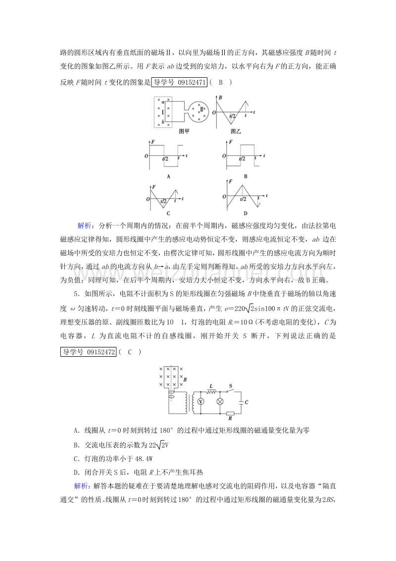 2017届高中物理综合学业质量标准检测a新人教版选修3-2.doc_第3页