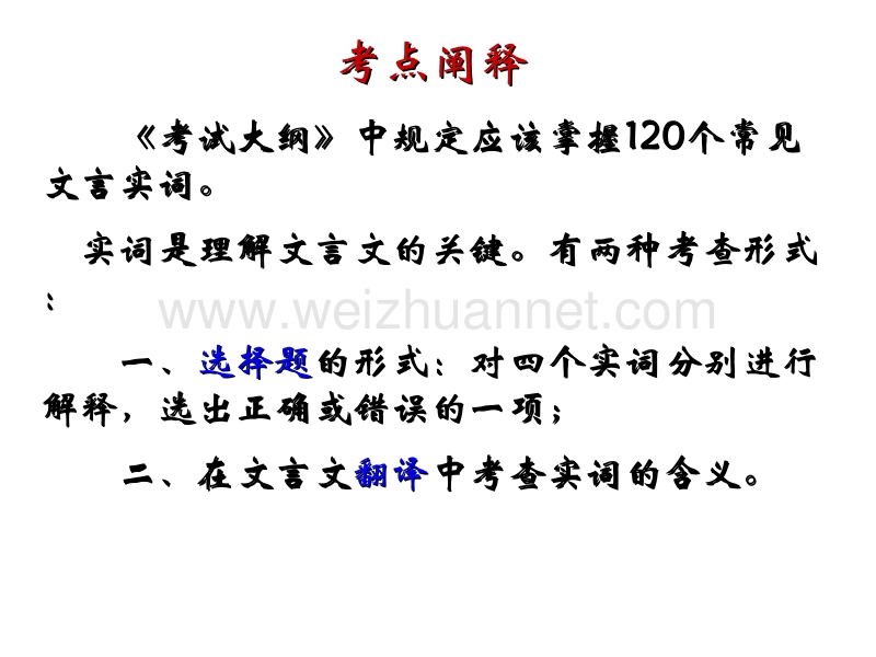 文言实词的理解.ppt_第2页