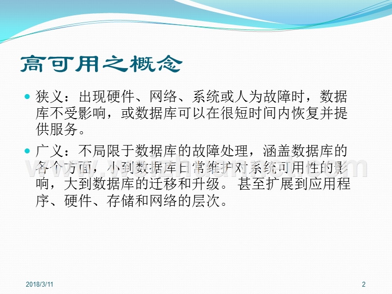 1.oracle高可用技术概述.pptx_第2页