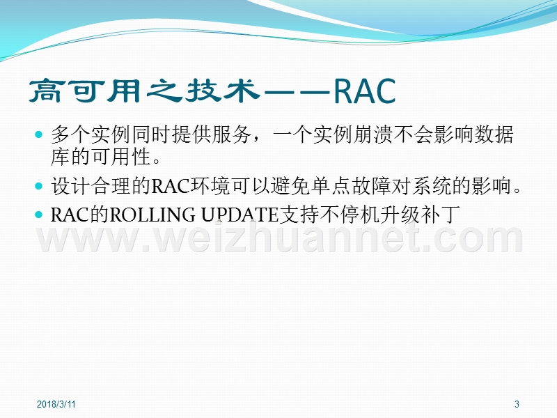 1.oracle高可用技术概述.pptx_第3页