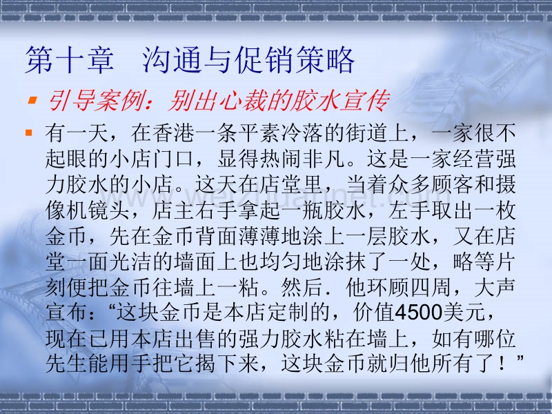 市场营销---沟通与促销策略.ppt_第2页