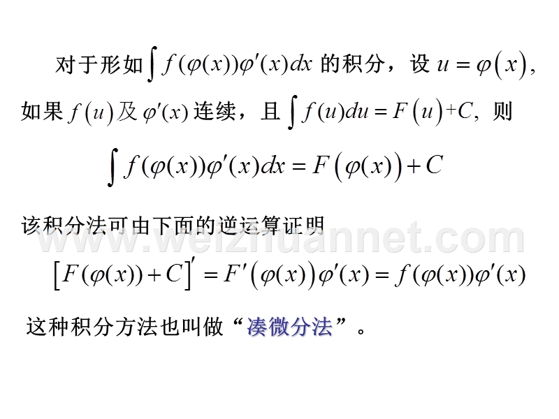 不定积分的计算.ppt_第3页