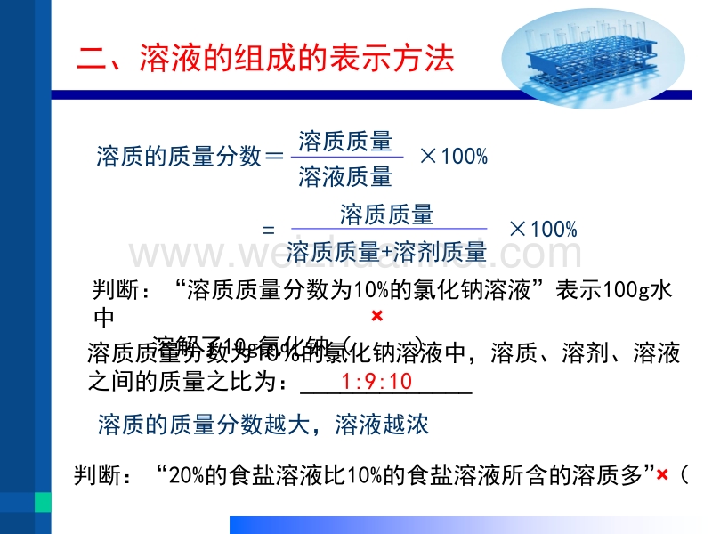 6-2溶液组成的表示方法.ppt_第3页