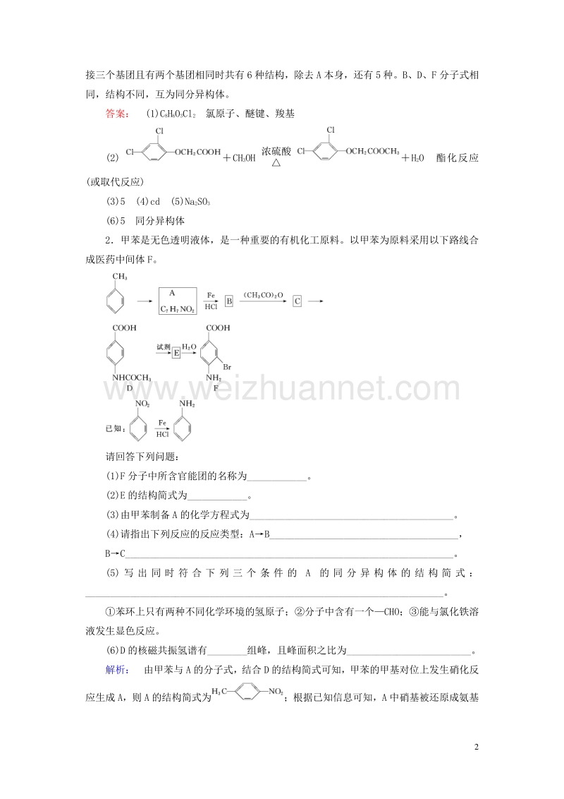 2017届高考化学大二轮复习增分练第37题有机化学基础(选修5).doc_第2页