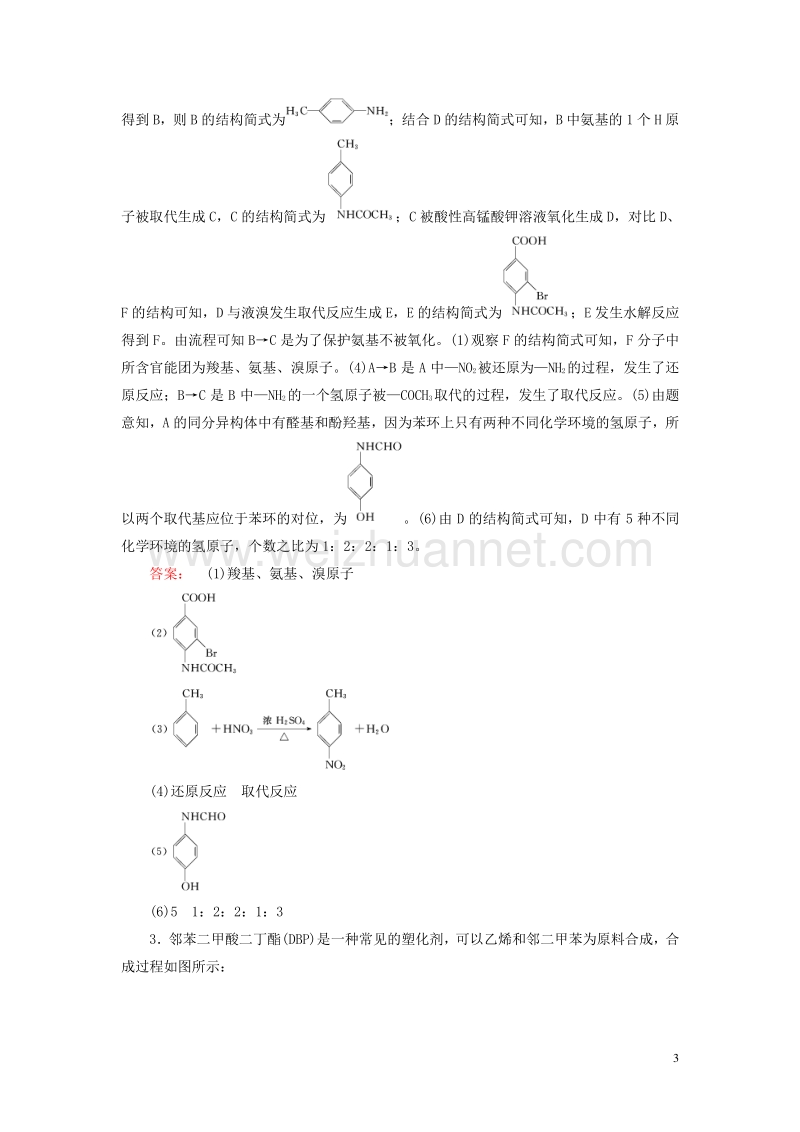 2017届高考化学大二轮复习增分练第37题有机化学基础(选修5).doc_第3页