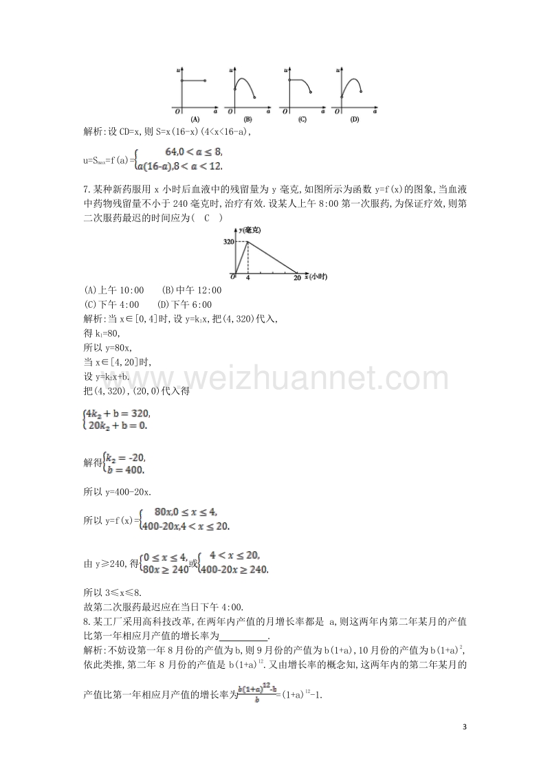 2017届高三数学一轮复习第二篇函数及其应用第9节函数模型及其应用基础对点练理.doc_第3页