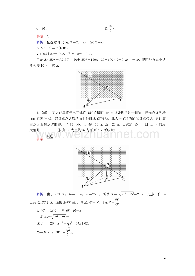 2017届高考数学一轮复习第二章函数的概念及其基本性质2.9.1函数的实际应用对点训练理.doc_第2页