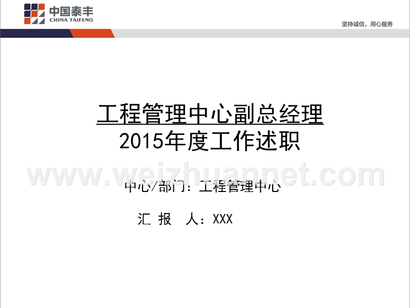 2015年终述职报告.ppt_第1页