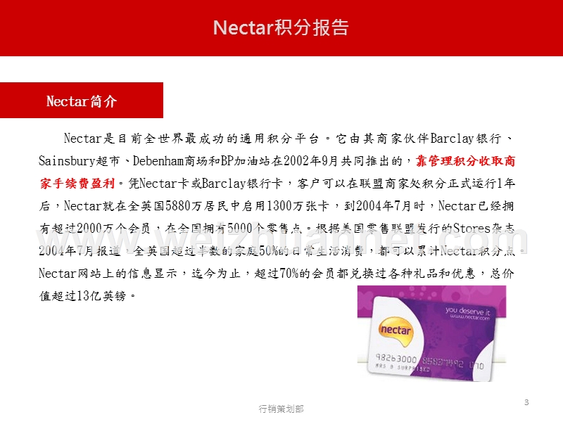 nectar积分报告.pptx_第3页