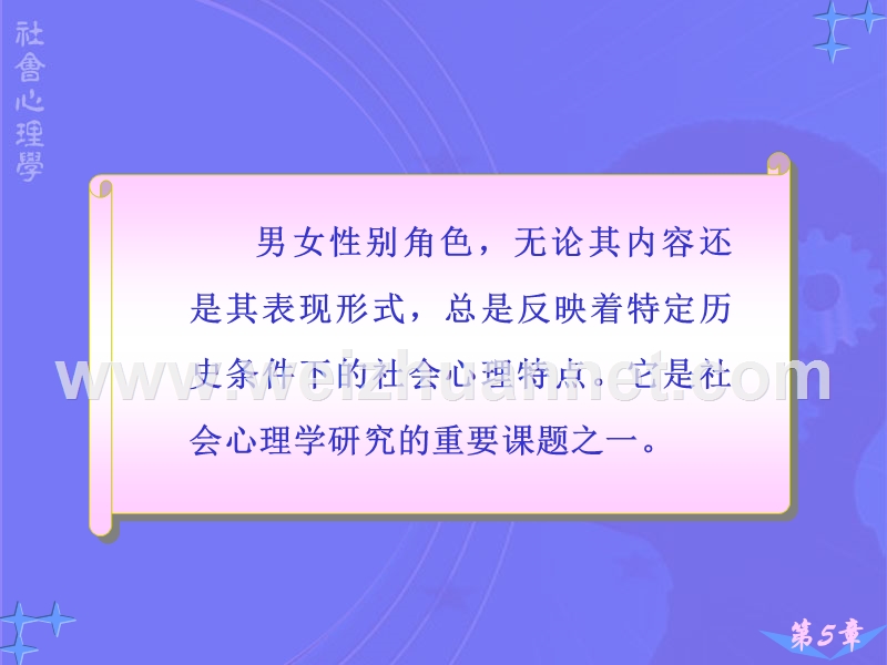 帮助中学生形成性别角色认同.ppt_第2页