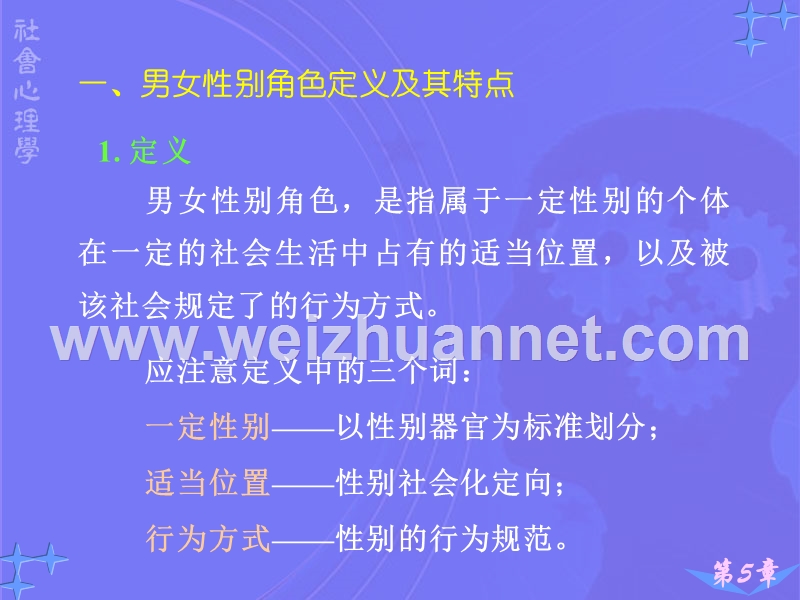 帮助中学生形成性别角色认同.ppt_第3页