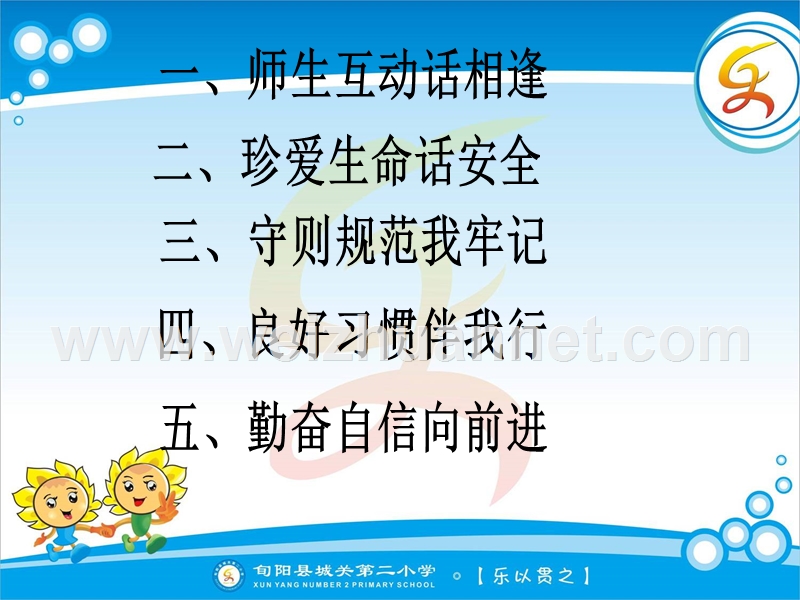 城关二小五(4)班主题班会--明亮.ppt_第2页