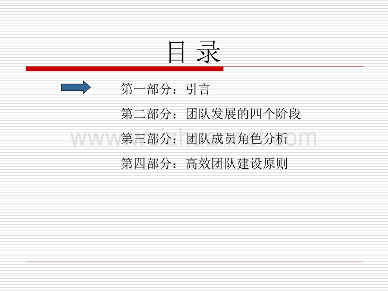 团队建设与管理.ppt_第2页