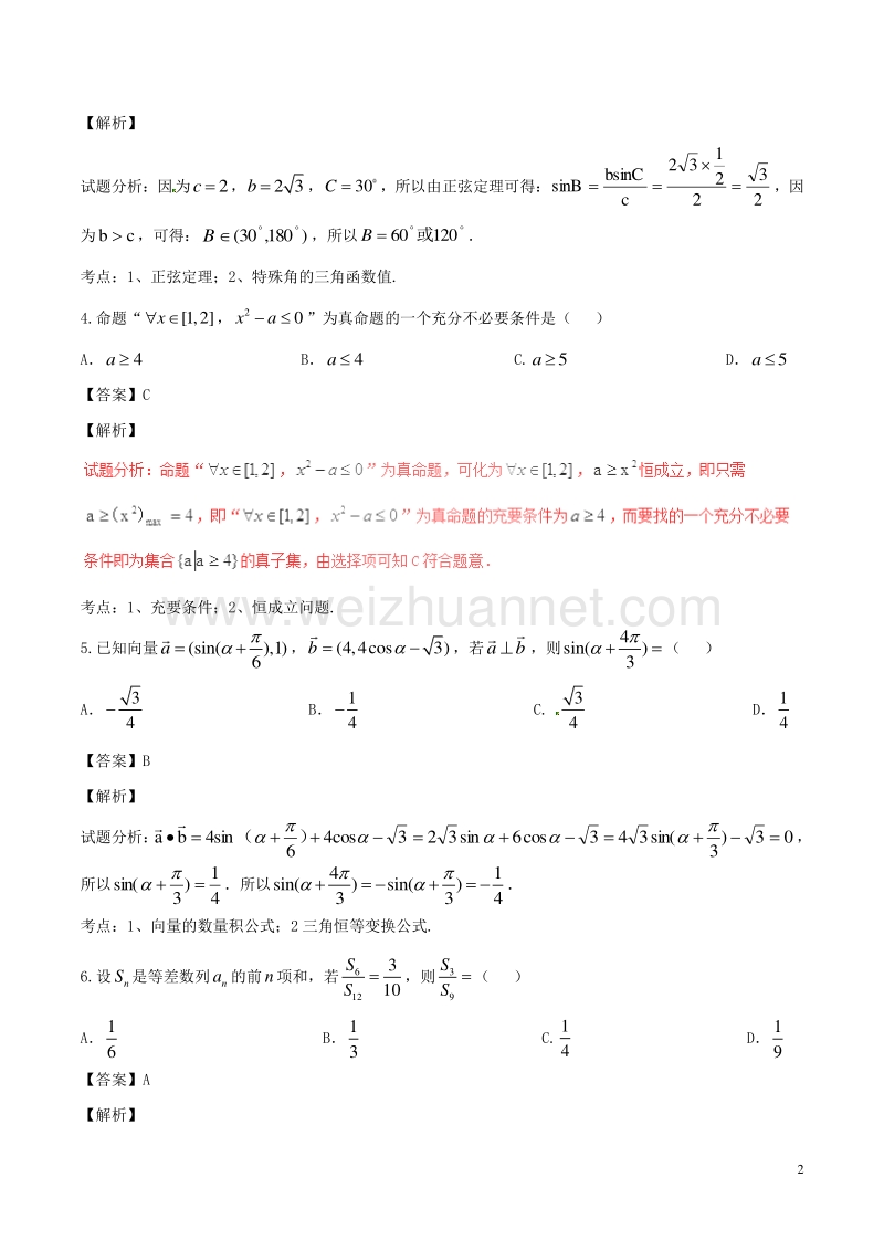 2017届高考数学（第01期）小题精练系列专题24综合训练3理（含解析）.doc_第2页