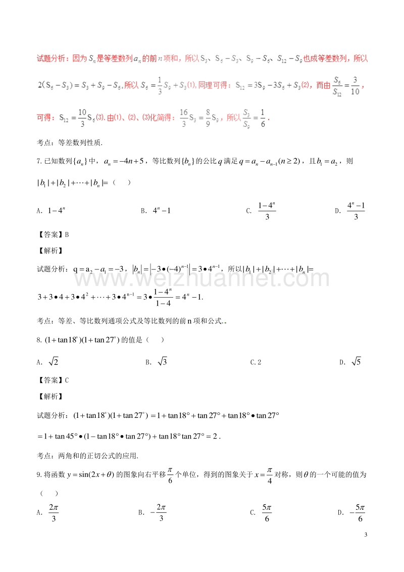 2017届高考数学（第01期）小题精练系列专题24综合训练3理（含解析）.doc_第3页