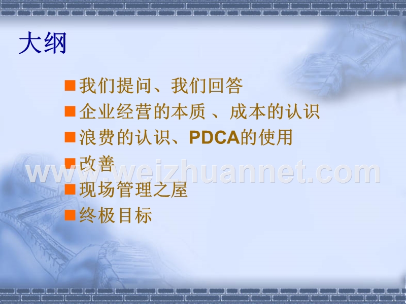 成本意识.ppt_第2页