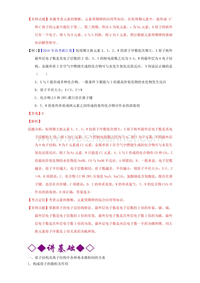 2017届高考化学二轮复习专题06物质结构与元素周期律（讲）（含解析）.doc_第2页