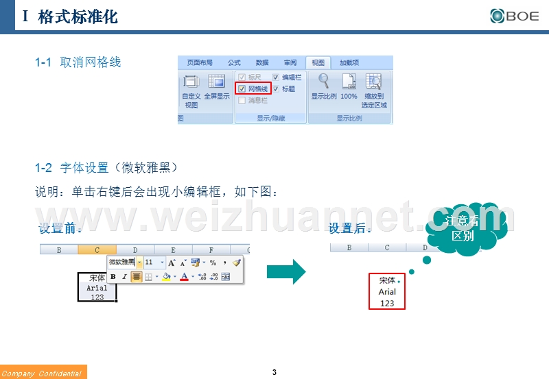 excel-培训.pptx_第3页