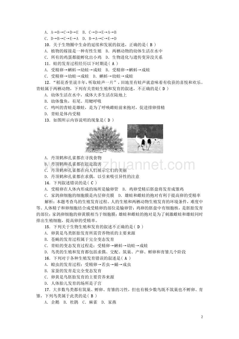 【原创新课堂】2017年春八年级生物下册 第七单元 第一章 生物的生殖和发育测试题 （新版）新人教版.doc_第2页