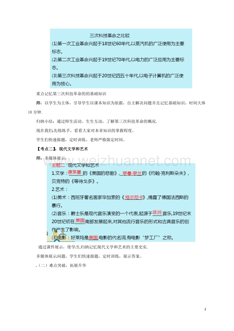 2017年中考历史一轮专题复习现代科技文化教案.doc_第2页