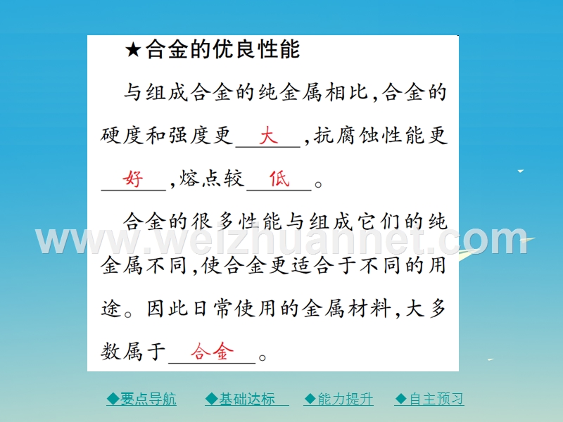 2017届九年级化学下册第八单元金属和金属材料课题1课时2合金课件（新版）新人教版.ppt_第3页