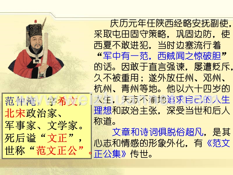 《岳阳楼记》课件.ppt_第2页