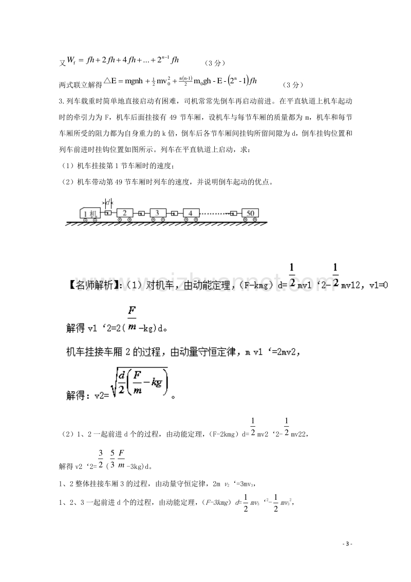 2017届高考物理最新模拟题精选训练（碰撞与动量守恒）专题06多体作用模型（含解析）.doc_第3页