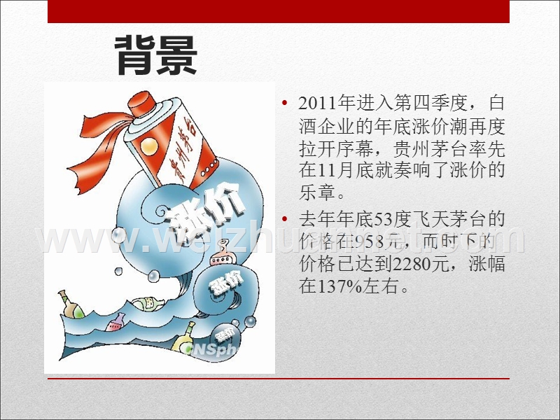 从需求价格弹性分析茅台价格上涨.ppt_第2页