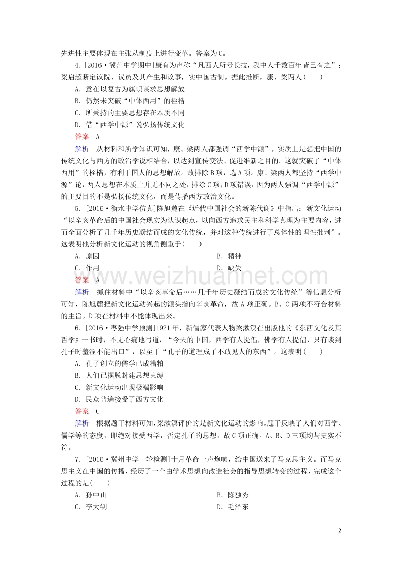 2017届高考历史一轮复习专题13近代中国思想解放的潮流专题练.doc_第2页