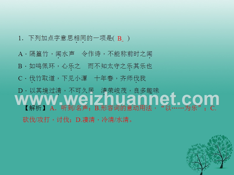 2017年中考语文总复习第3部分古诗文阅读专题九文言文阅读第一讲课内文言文阅读课件语文版.ppt_第3页