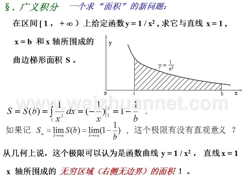 06.广义积分.ppt_第1页