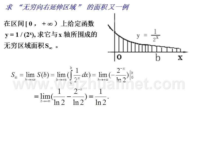 06.广义积分.ppt_第2页