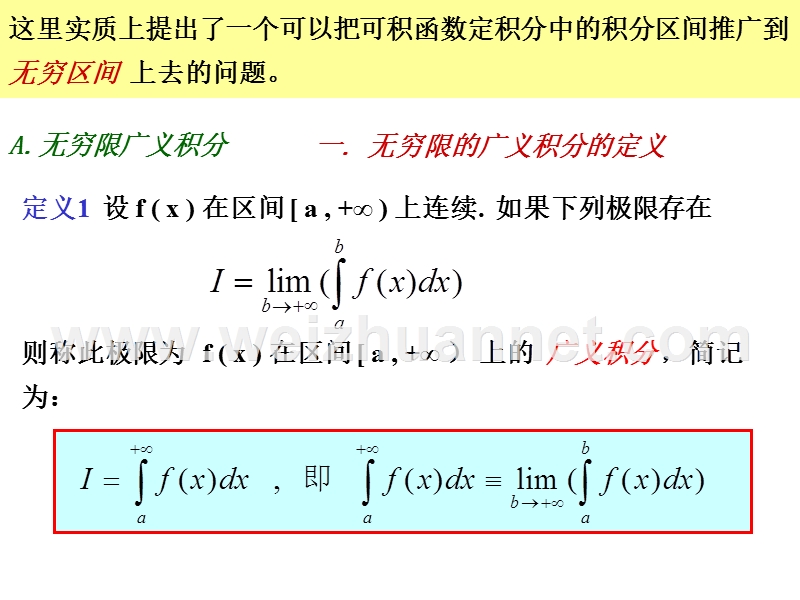 06.广义积分.ppt_第3页