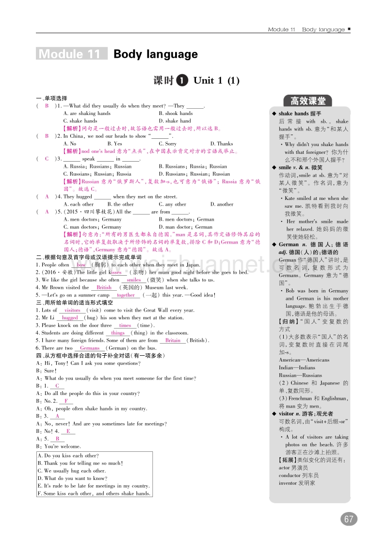 2017年七年级英语下册10分钟掌控课堂module11bodylanguage（pdf）（新版）外研版.pdf_第1页