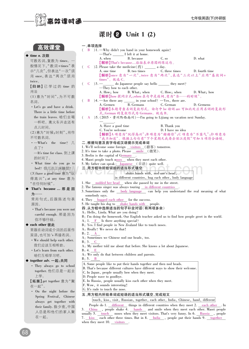 2017年七年级英语下册10分钟掌控课堂module11bodylanguage（pdf）（新版）外研版.pdf_第2页