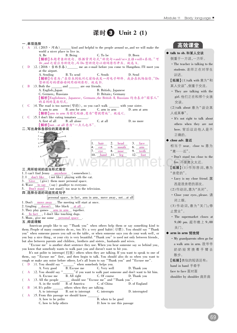 2017年七年级英语下册10分钟掌控课堂module11bodylanguage（pdf）（新版）外研版.pdf_第3页