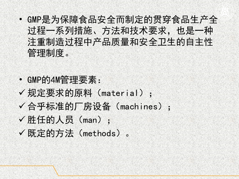 食品工厂卫生安全.ppt_第3页