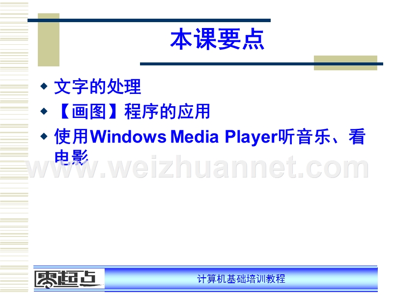 windows-xp的常用附件.ppt_第2页